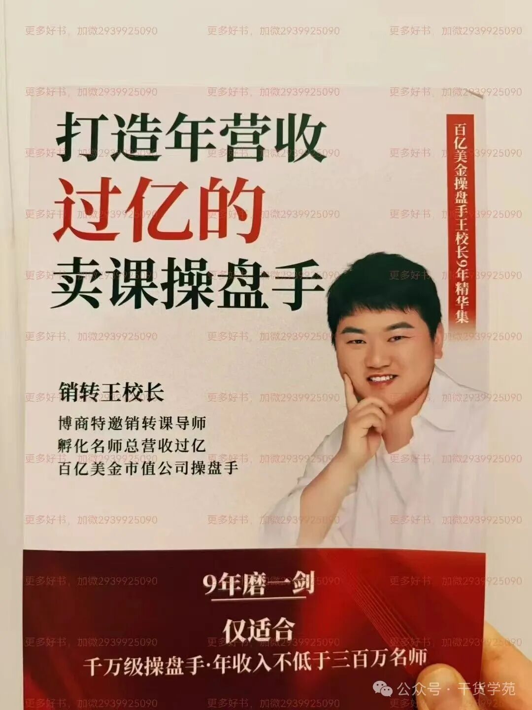 销转王校长课程有哪些？-网创项目-网创项目平台-网络项目资源网