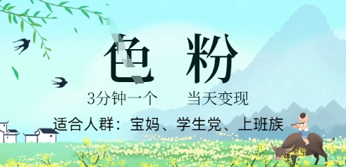 短视频S粉计划，3 分钟原创，当天变现-网创项目-网创项目平台-网络项目资源网