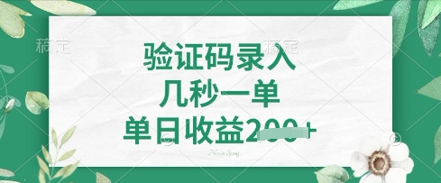看图识字，5秒一单，单日收益轻松4张【揭秘】-网创项目-网创项目平台-网络项目资源网