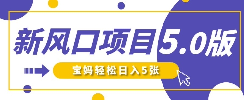 新风口项目5.0版！即梦AI做爆款萌娃说话视频，单日涨粉2W+，新手宝妈轻松日入5张-网创项目-网创项目平台-网络项目资源网