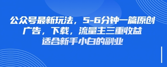 最新公众号玩法，利用壁纸头像表情包等素材，享受广告，下载，流量主三重收益变现-网创项目-网创项目平台-网络项目资源网